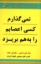 تصویر  نمی گذارم کسی اعصابم را به هم بریزد (رقعی-شمیز)